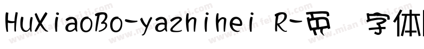 HuXiaoBo-yazhihei R字体转换